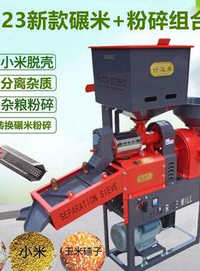 碾米机小型家用打米粉碎一体稻谷脱壳剥谷机全自动新型精米打米机