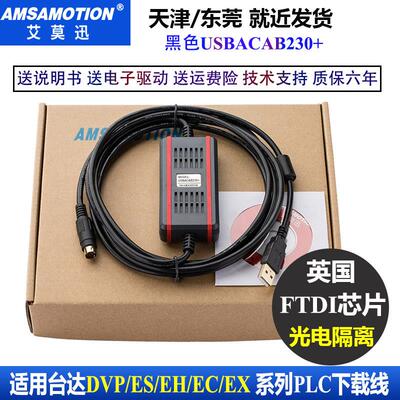 中达电通台达PLC编程电缆DVP ES EX EH EC数据下载线USBACAB230