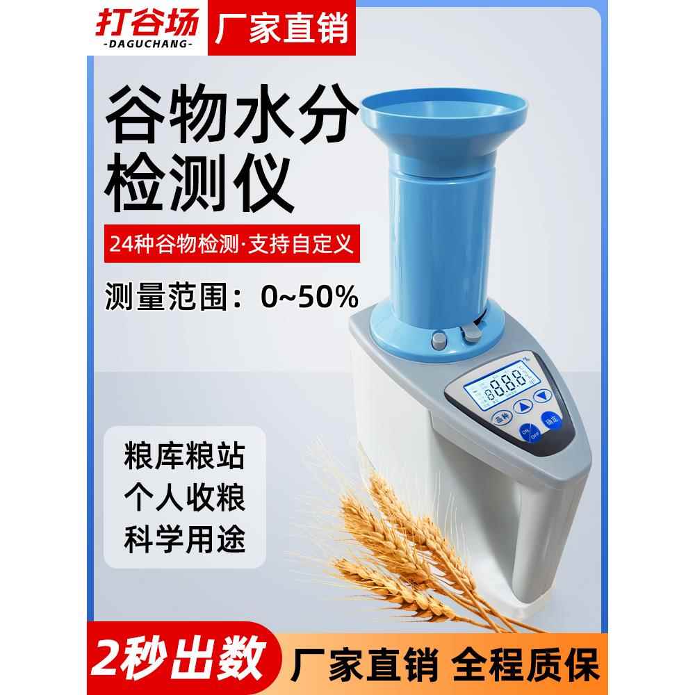 高精度水分仪粮食水分测定仪玉米小麦稻谷测水高粱容重水份测量仪