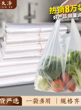 透明塑料袋食品袋超市蔬菜打包袋一次性背心式手提袋白色方便袋子