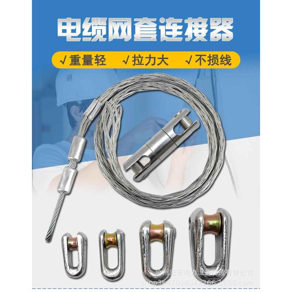 电缆网套牵引网套拉线电线导线网套旋转抗弯连接器蛇皮套钢丝网罩