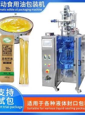 葵花籽油芝麻油茶油异型袋包装机工厂直销植物油液体包装机械