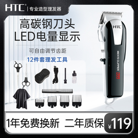htc电动理发器电推剪理发推子充，插两用发廊专用家用理发剪剃头