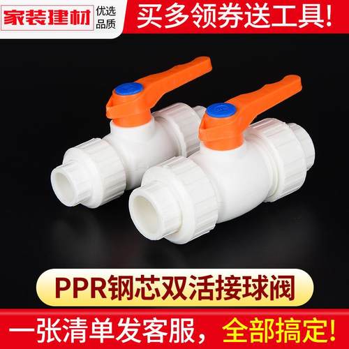 ppr阀门开关双活接头热熔球阀20 25 32 4分水暖管件家用水管配件