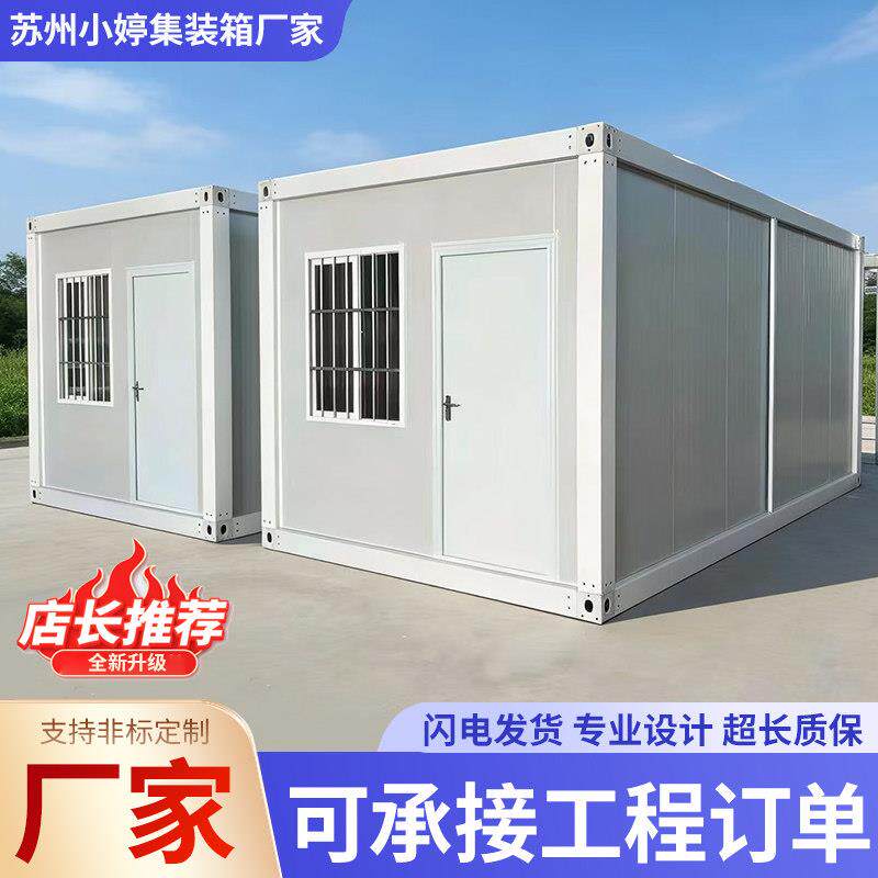 集装箱移动房彩钢集成房屋阳光房工地住人简易组装可拆卸活动板房