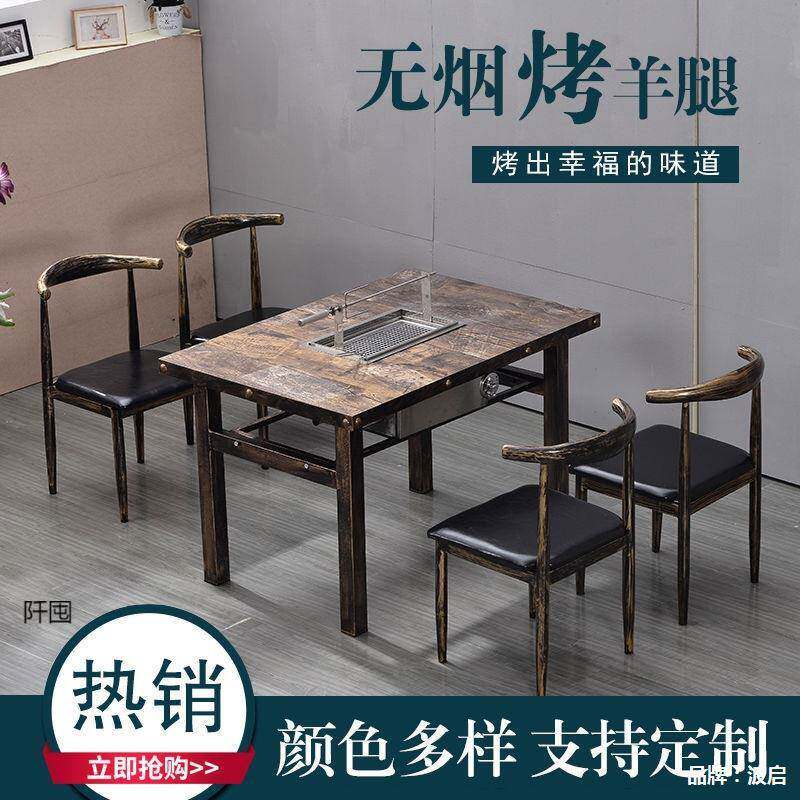 韩式木炭烤炉烧烤桌烤羊腿桌子商用自助烤肉火锅一体桌椅组合