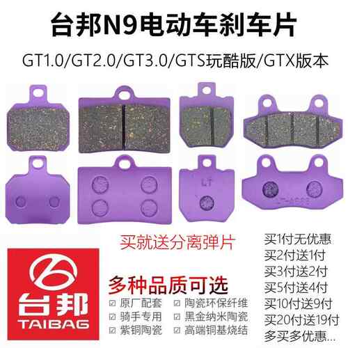 台邦电动车N9GTS玩酷版2.0刹车片3.0GTX切角AB泵前后碟刹联动卡钳