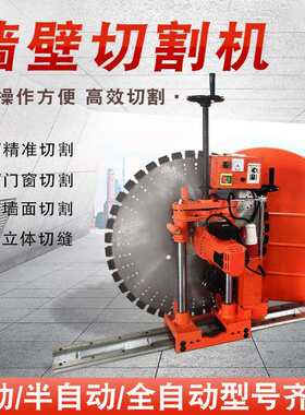 工业级大功率建筑电动混凝土切墙机房屋改造切拆墙改门切割机