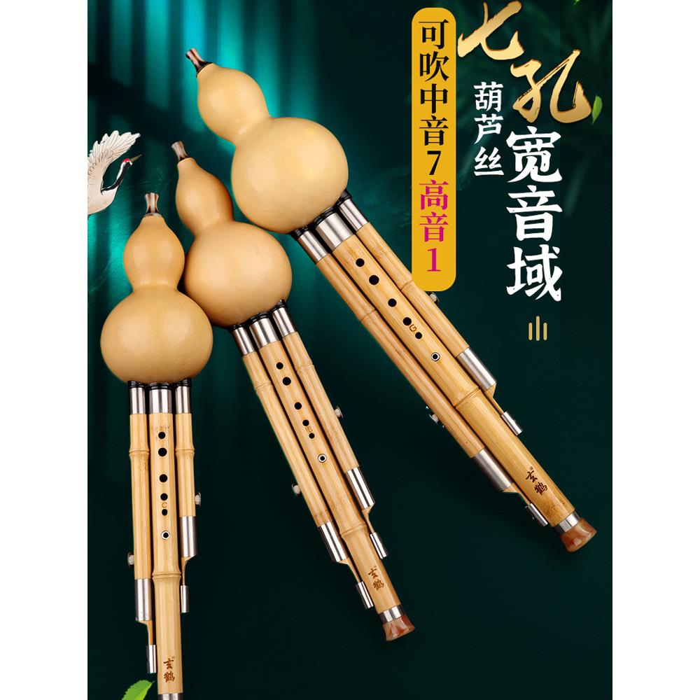 宣和葫芦丝[能吹高音1]C调B降专业演奏型七孔宽音域葫芦丝