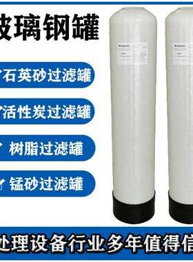 滨特尔1665玻璃钢罐 饮料行业用水处理过滤树脂软化罐