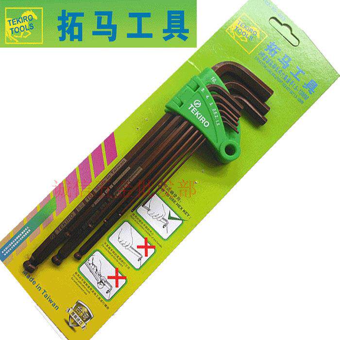 拓马工具 内六角1.5-10mm 9件套S2球头中长/特长内六角扳手组套