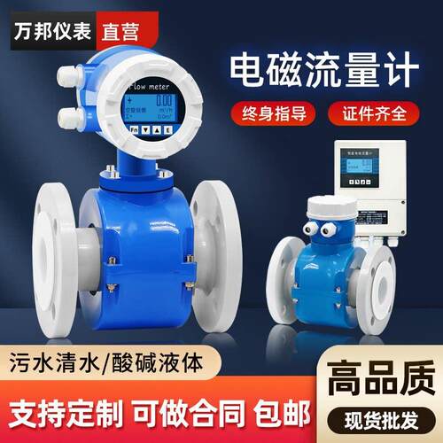智能电磁流量计 一体式管道两件式不锈钢污水流量计液体污水 耐酸