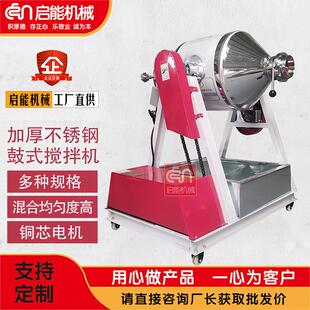 腰鼓式干粉拌合机颗粒粉末混合机304不锈钢鼓式搅拌机