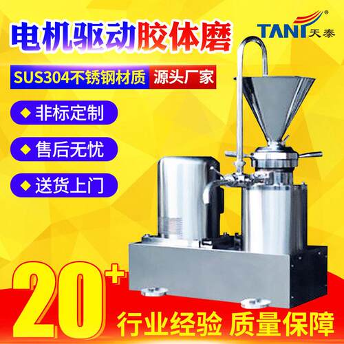 电机驱动胶体磨家食品医化工等适用电机驱动胶体磨JM-FB100A