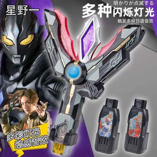 黑暗特利迦奥特曼变身器神光棒DX火花棱镜圆环之臂闪耀永恒之剑刃