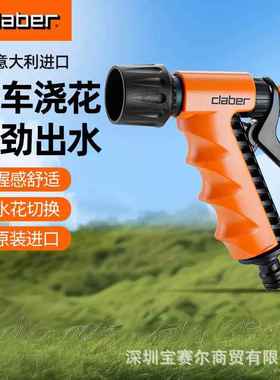 意大利claber嘉霸二段单头喷枪8538双模式花园浇花洗车水枪喷头