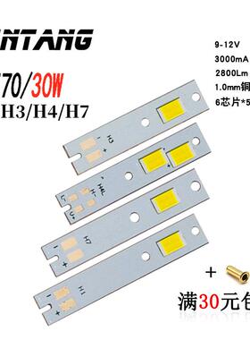 汽车大灯CSP 3570 LED 高亮陶瓷灯珠30W 3570 H1 H3 H4 H7现货