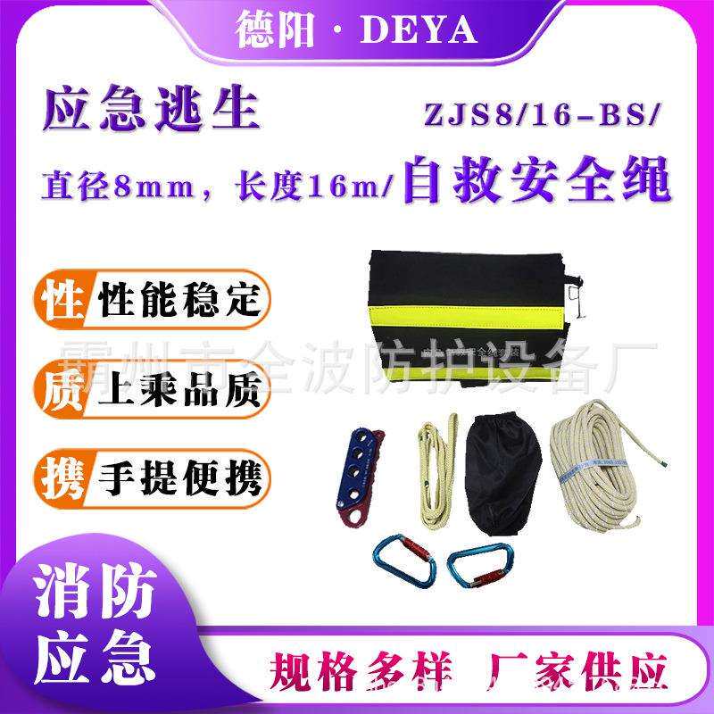 应急逃生自救安全绳ZJS8/16-BS便携阻燃绳包高楼应急逃生绳套装