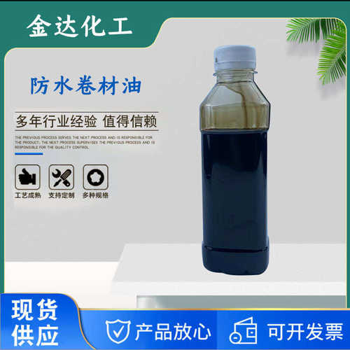 防水卷材基层处理剂防水卷材冷底油建筑工程底油屋顶沥青防水卷材