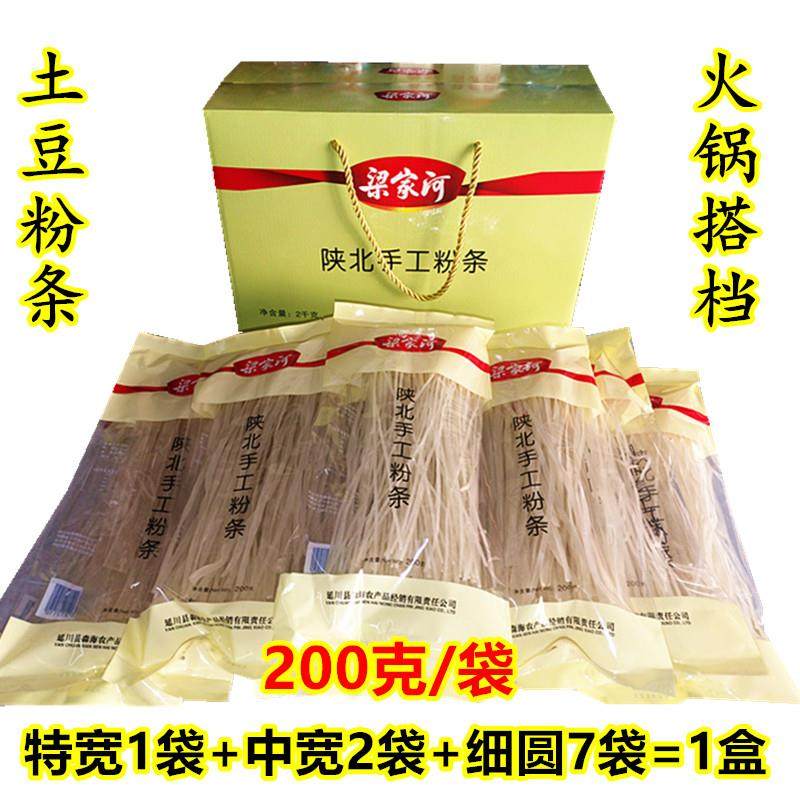 梁家河陕北手工粉条礼盒装 延安土豆洋芋粉条 火锅搭档宽中细粉条