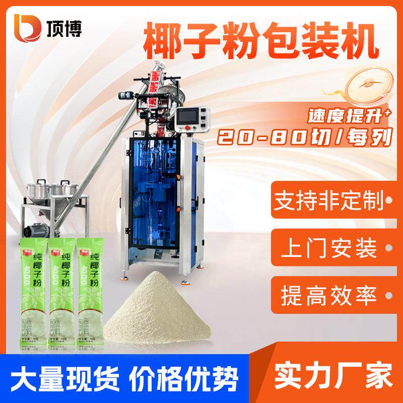 全自动椰子粉包装机粉末包装机固体饮料咖啡奶茶粉螺杆计量分装机