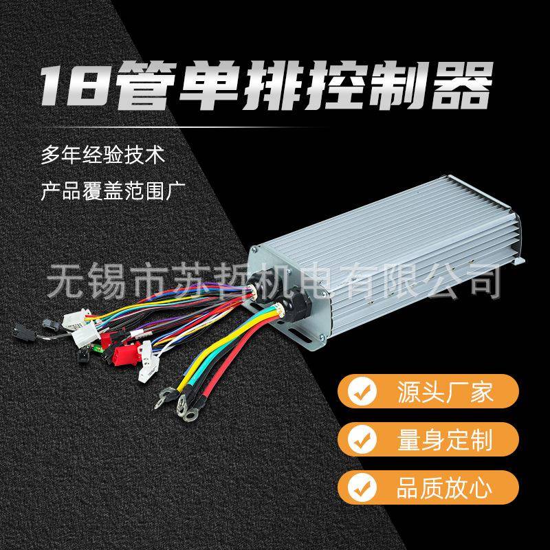 厂家销售18管单排控制器无刷电动车控制器三轮车用48v60v通用