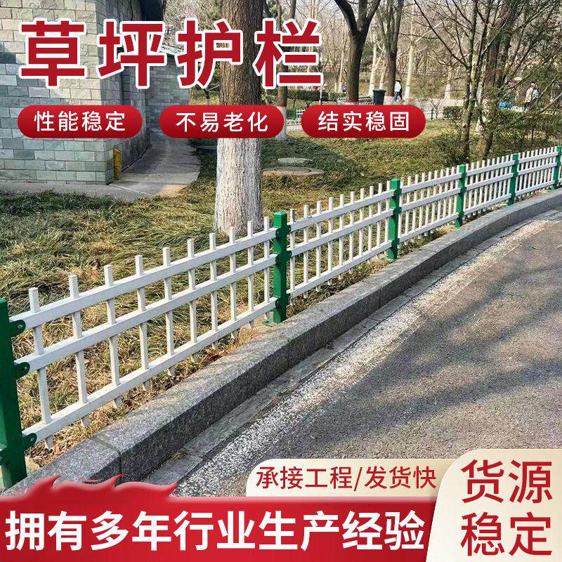 草坪护栏学校公园护栏小区园林栅栏花坛菜园围栏市政绿化带护栏