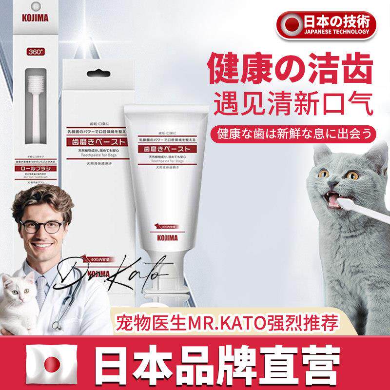 【日本品牌】宠物猫咪狗狗牙刷牙膏套装除口臭刷牙结石可食用清洁