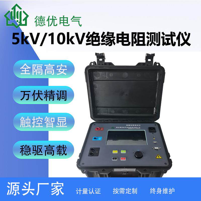 5kV/10kV绝缘电阻测试仪 数字式兆欧表 工业级智能绝缘电阻测试仪图片