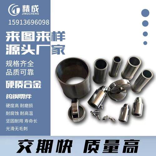 加工生产硬质合金YG8钨钢套钨钢零件耐磨套硬度高耐磨损