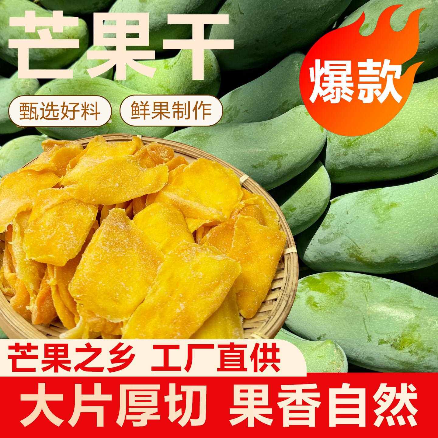 新疆包邮广西百色田阳特产芒果干新鲜零食芒果干小果片桂七芒果干