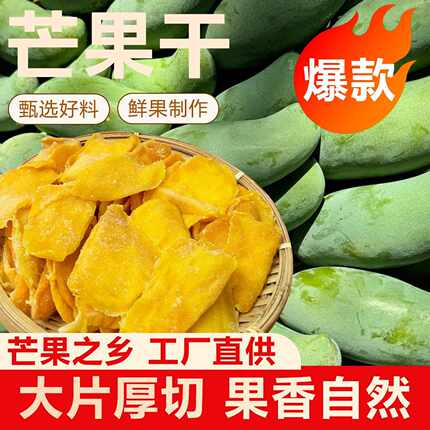 新疆包邮广西百色田阳特产芒果干新鲜零食芒果干小果片桂七芒果干
