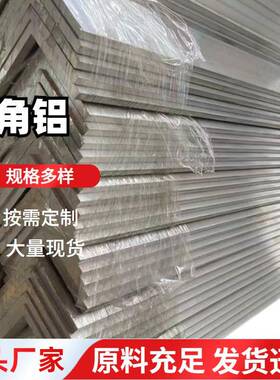 不等边 L 型铝合金6 米长铝角钢 6061 6063 6063T5 工业角铝