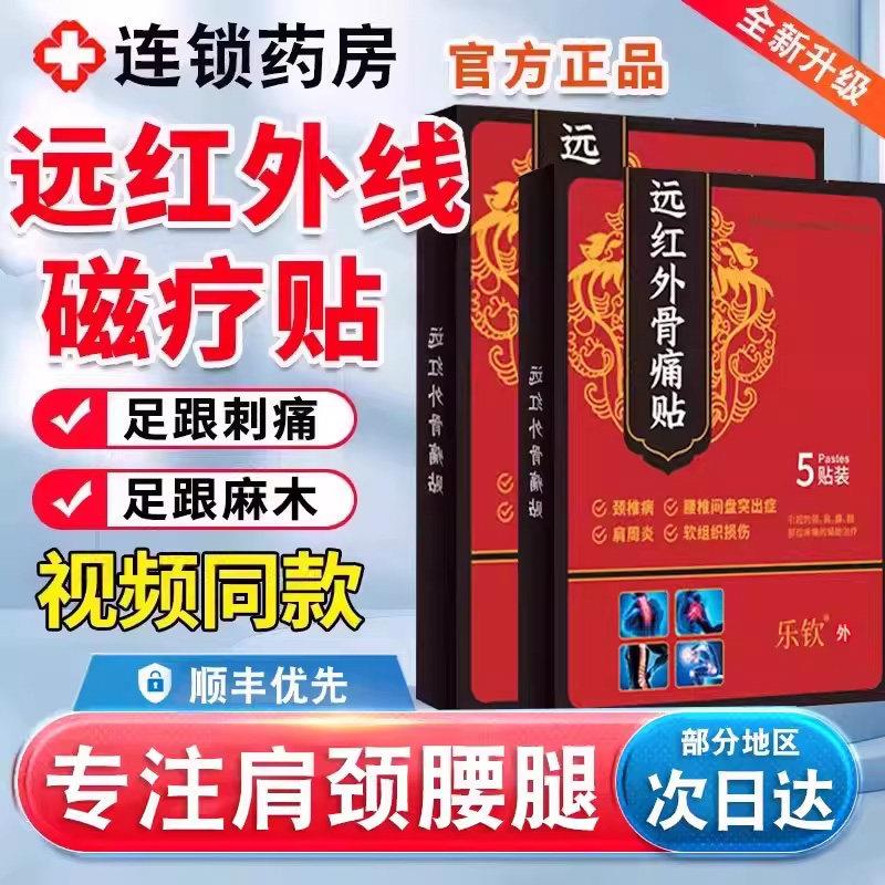 远红外线磁疗贴官方旗舰店足跟骨贴正品足跟贴理疗腰椎颈椎痛痛xl