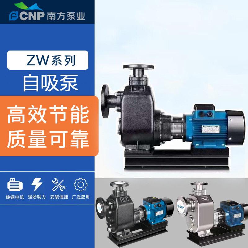 南方ZW自吸管道泵无堵塞排污泵不锈钢防爆自吸泵大流量灌溉污水泵