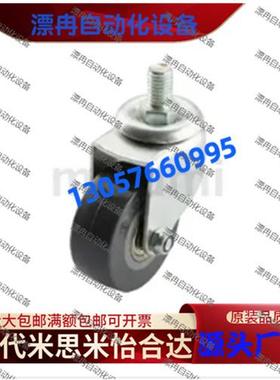 脚轮 小直径/轻型/丝杆型C-LWSGX38-U