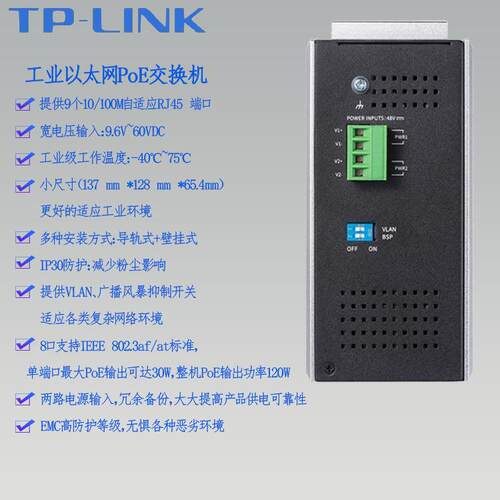 TP-LINK工业以太网PoE交换机TL-SF1009P百兆自适应RJ45端口