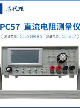 PC57数字电桥直流电阻测量仪原上海远中电子仪器厂