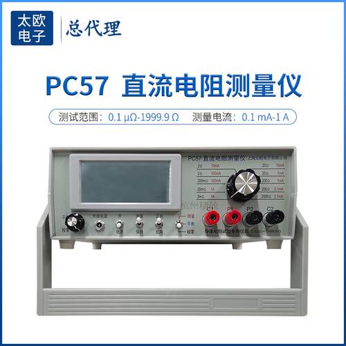 PC57数字电桥直流电阻测量仪原上海远中电子仪器厂