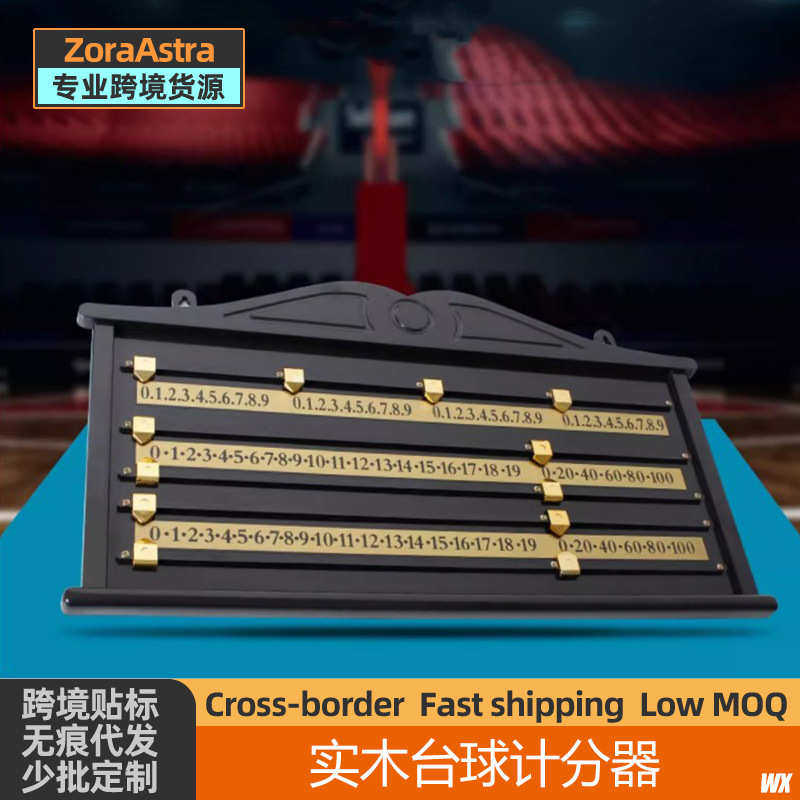 斯诺克计分牌台球移动防水计分器篮球足球桌球比赛实木记分牌