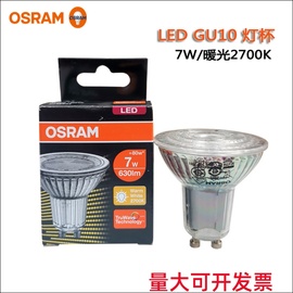 OSRAM欧司朗GU10灯杯LED220v4.5W5.5W7W PAR16LED射灯杯灯泡光源