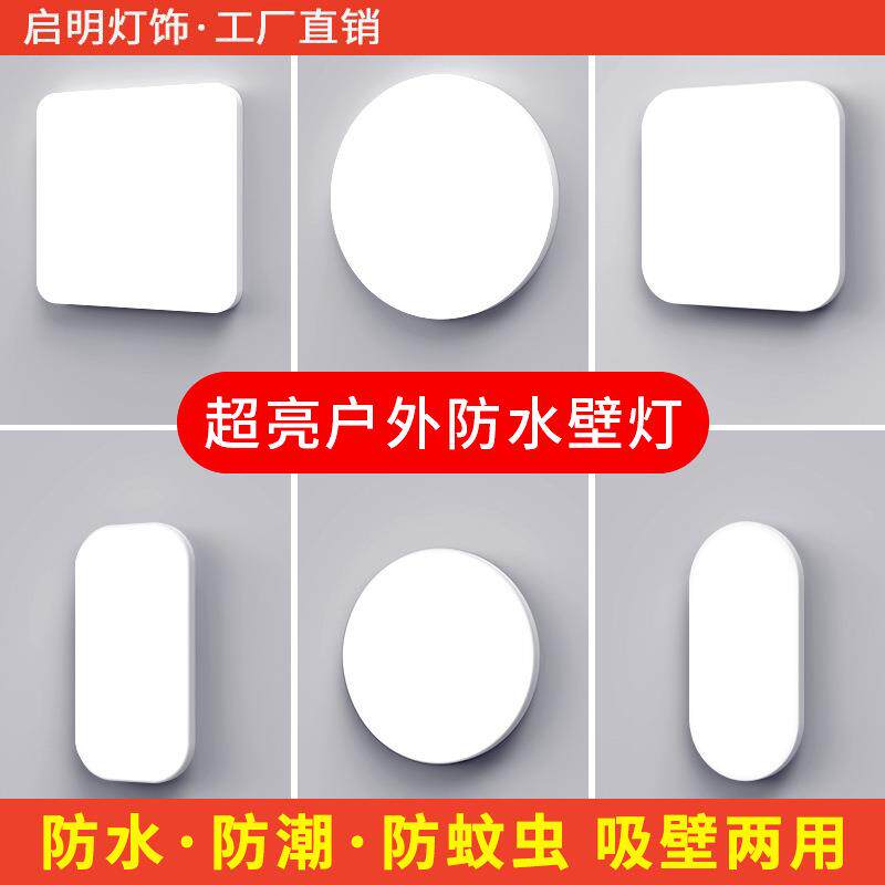 led壁灯楼梯走廊过道户外防水阳台简约l厕所卫生间超薄卧室吸顶灯