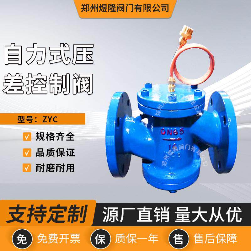 厂家供应ZYC自力式压差控制阀铸铁不锈钢法兰流量调节阀门