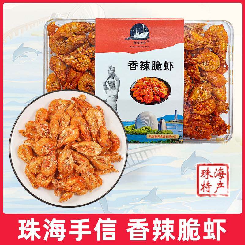 广东特产珠海旅游手信即食海鲜零食香辣脆虾实体店直发