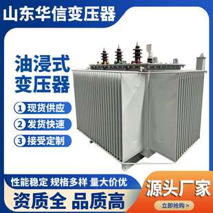 变油浸式 M油浸0式 变压器 10KV 华信S2240KVA