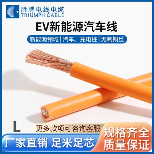 新能源线缆 1500V 10平方非屏蔽线EV线缆 电动汽车线车内高压线