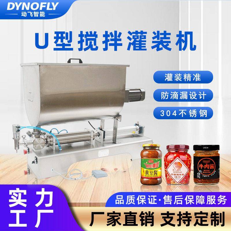 半自动搅拌灌装机黄豆酱辣椒酱肉酱火锅底料膏体卧式定量装机