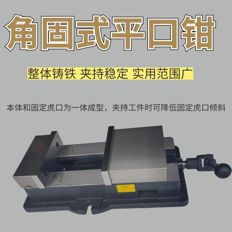 铣床角固式虎钳6寸重型CNC老虎钳夹具机用虎钳夹钳精密批士台虎钳