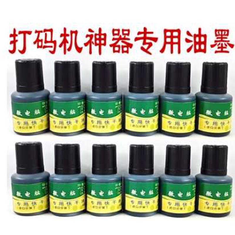 A4打码机印码机 油墨 打码器生产日期仿喷码机 速干墨水印油 油墨