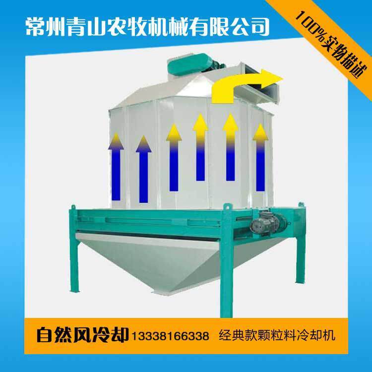 厂家直供饲料机械冷却机温湿饲料降温器逆流式冷却器机